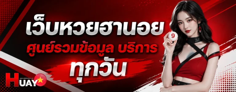 สูตรหวยฮานอยแม่นๆวันนี้